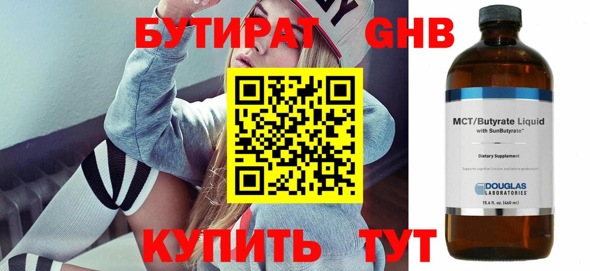 БУТИРАТ  Вход с VPN  Ангарск  Бутират бутик 