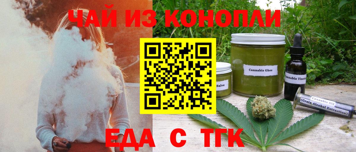 Печенье с ТГК конопля  Вход с VPN  Ангарск 