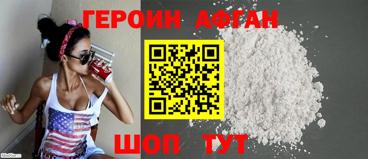 Героин гречка Ангарск