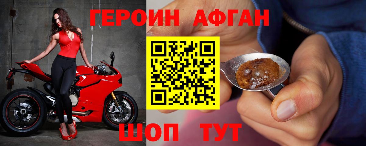 Ангарск  Героин афганец  Вход с VPN 