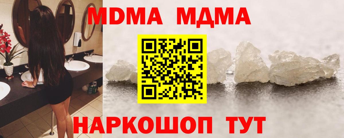 MDMA кристаллы Ангарск