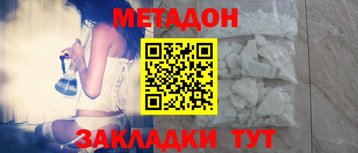МЕТАДОН кристалл Ангарск