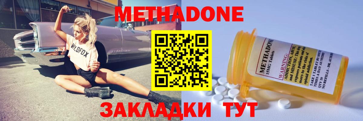 МЕТАДОН methadone  Вход с VPN  Метадон кристалл  нарко площадка состав  Ангарск 